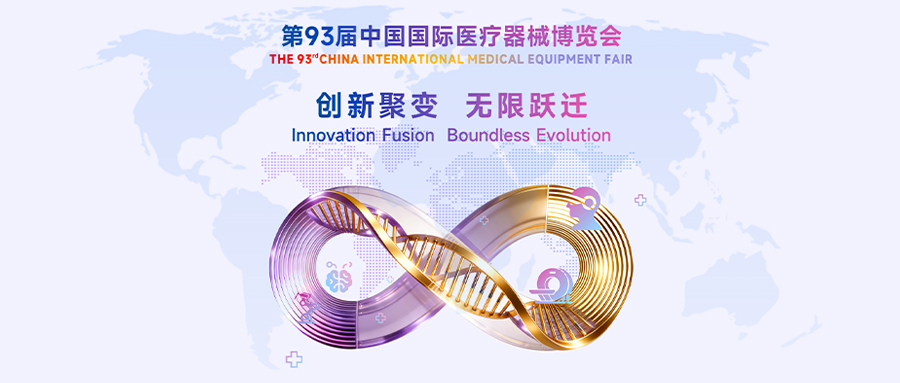 羽丰医疗丨热烈祝贺第93届中国国际医疗器械博览会（CMEF）圆满成功！